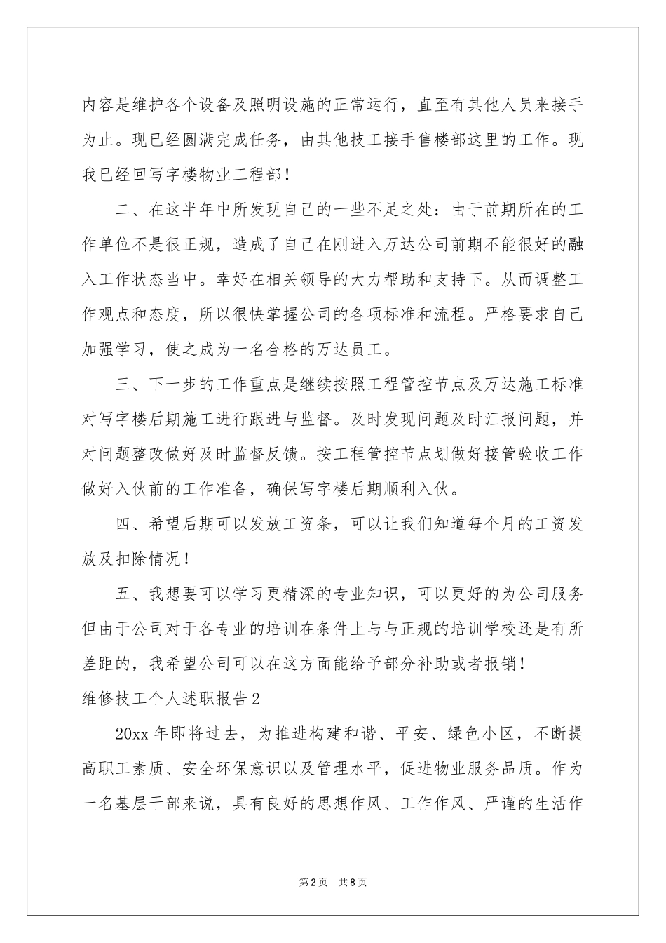 维修技工个人述职报告_第2页