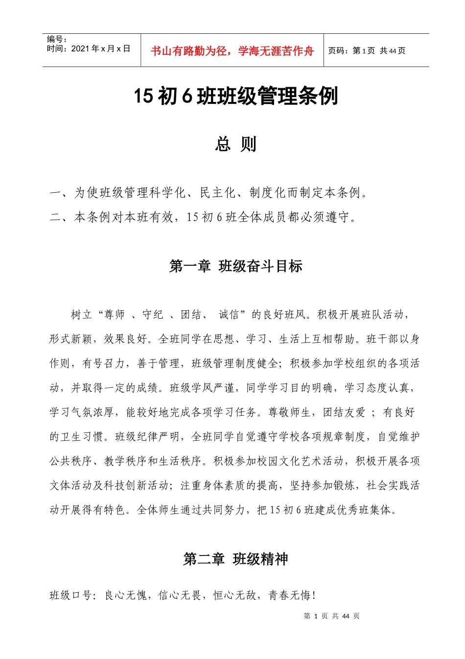 班级制度建设(备用)_第1页