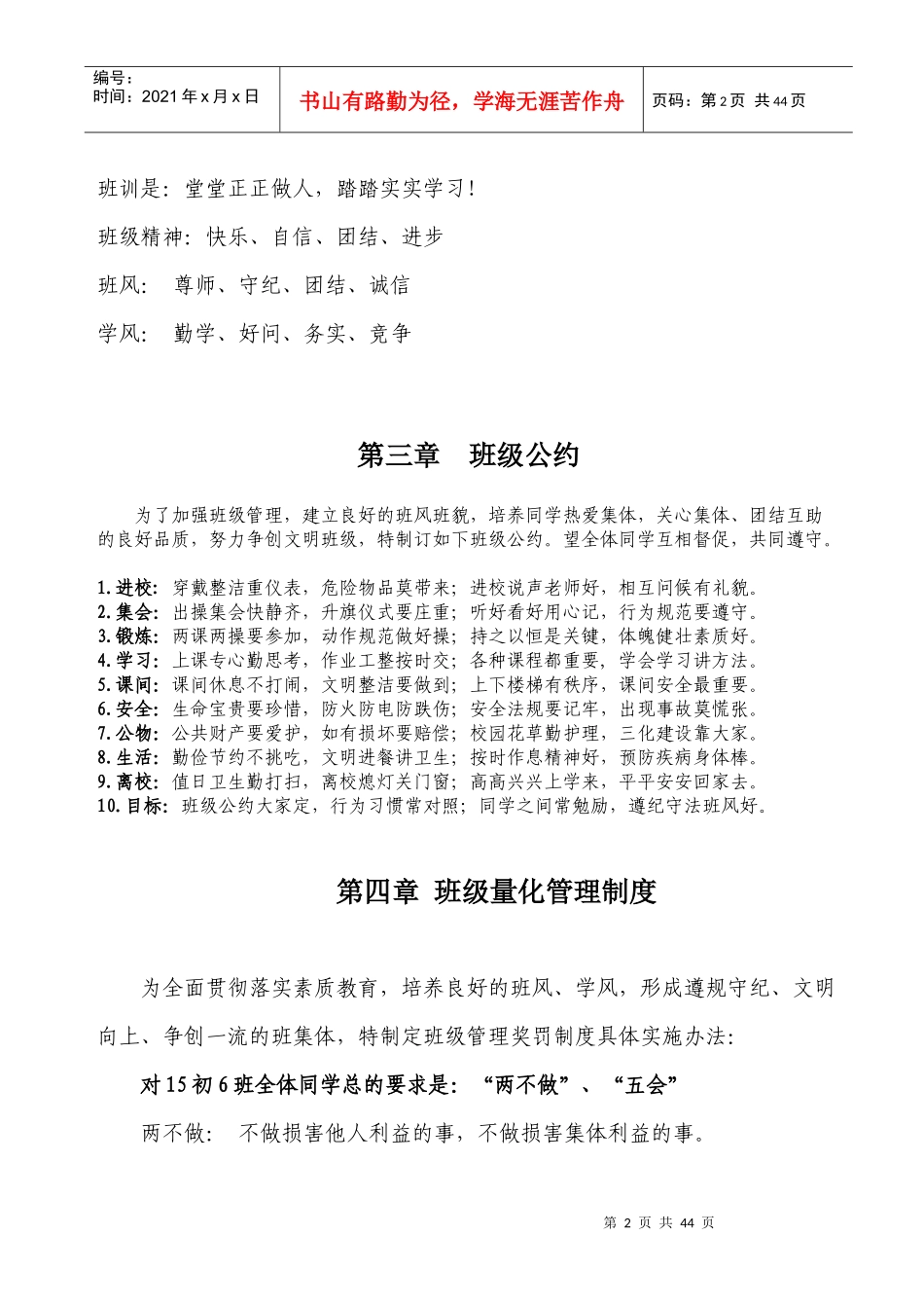 班级制度建设(备用)_第2页