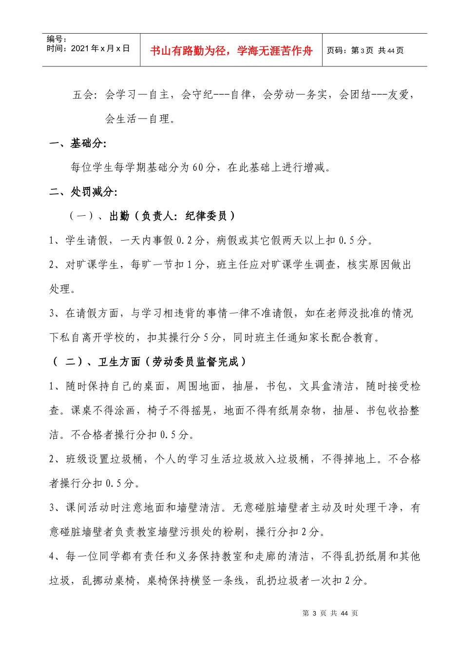 班级制度建设(备用)_第3页