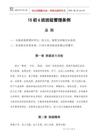 班级制度建设(备用)