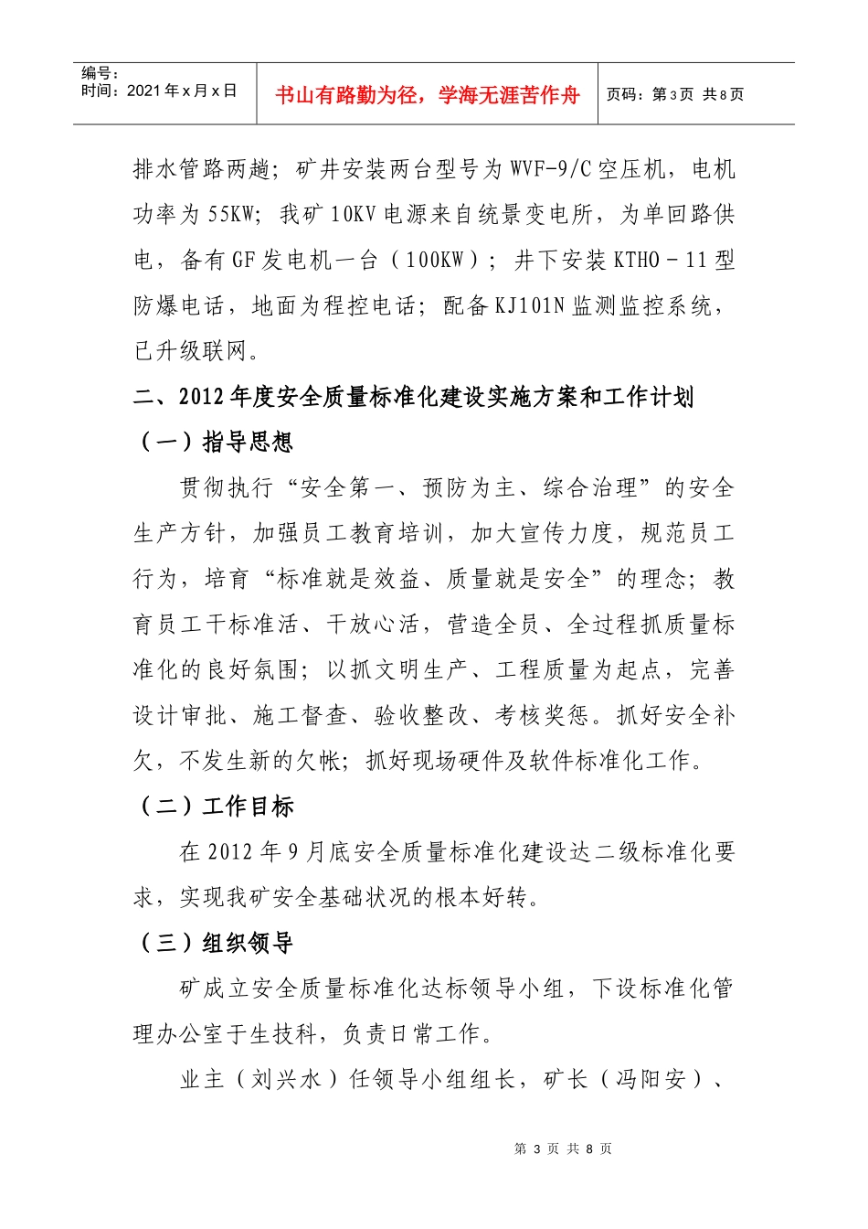 标准化建设方案(12年度)_第3页