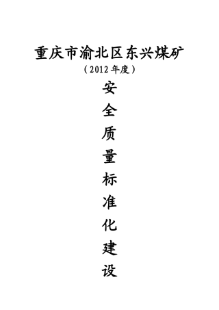 标准化建设方案(12年度)