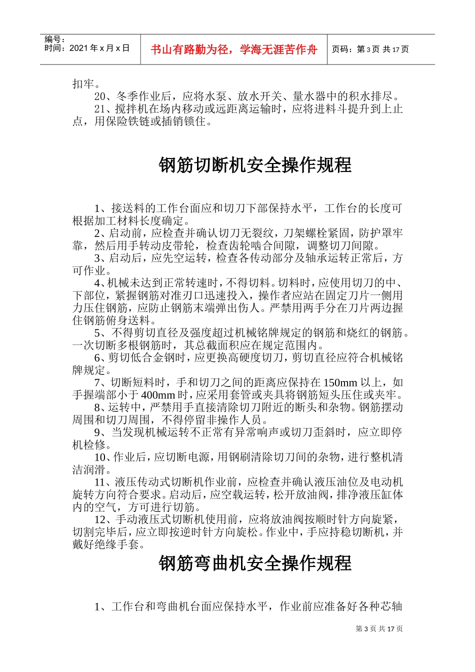 安全操作规程(DOC18页)_第3页