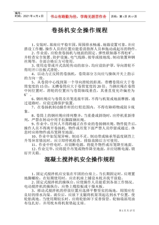 安全操作规程(DOC18页)