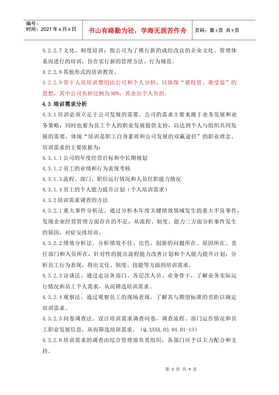 培训工作管理标准规范_第3页