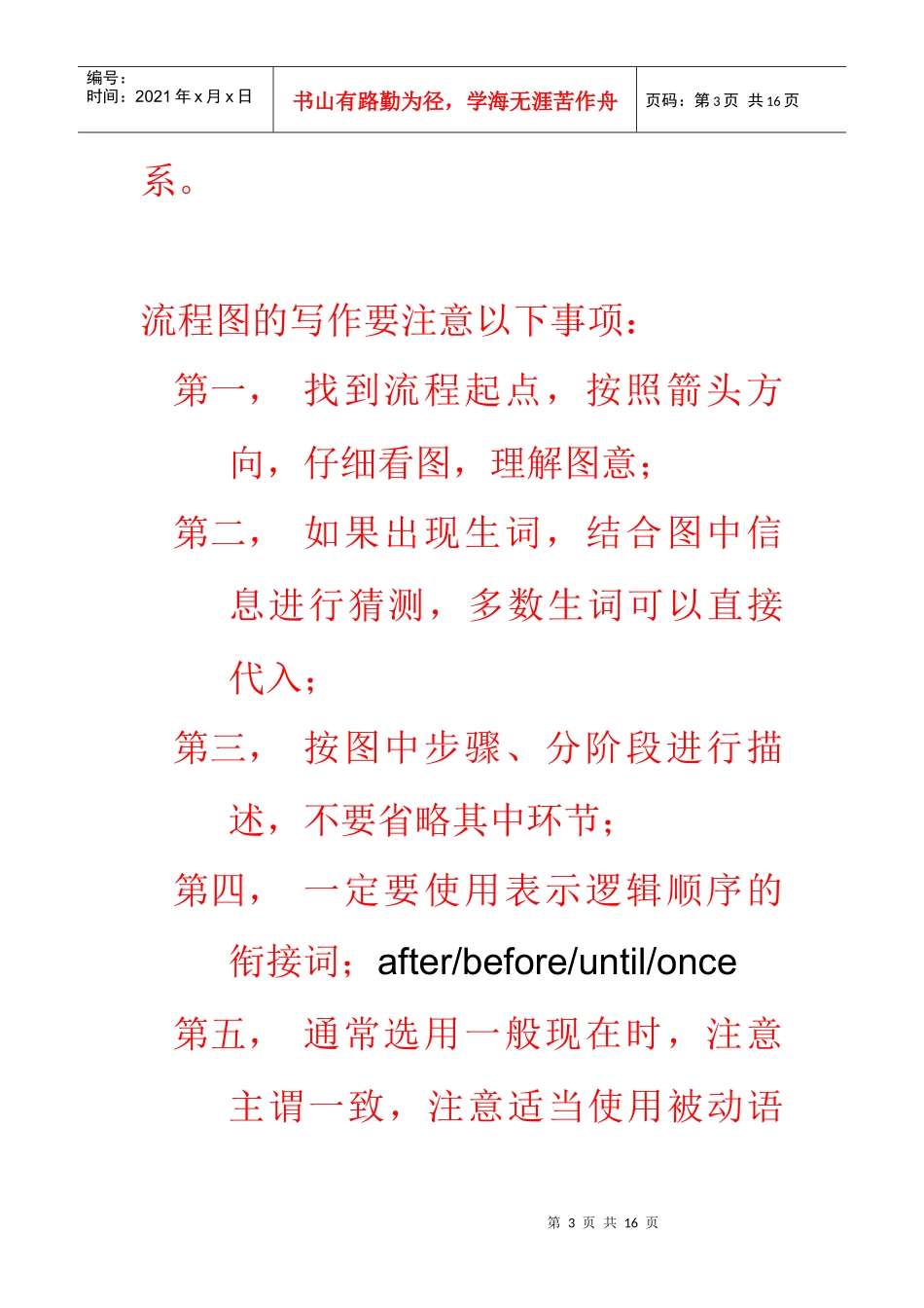 雅思 流程图_第3页