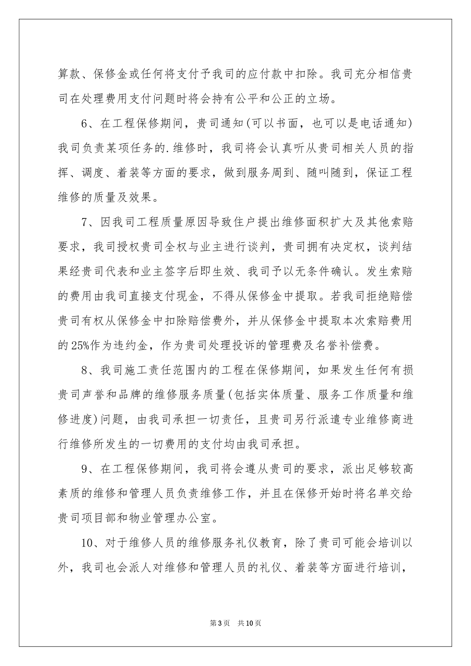 维修服务承诺书汇总六篇_第3页