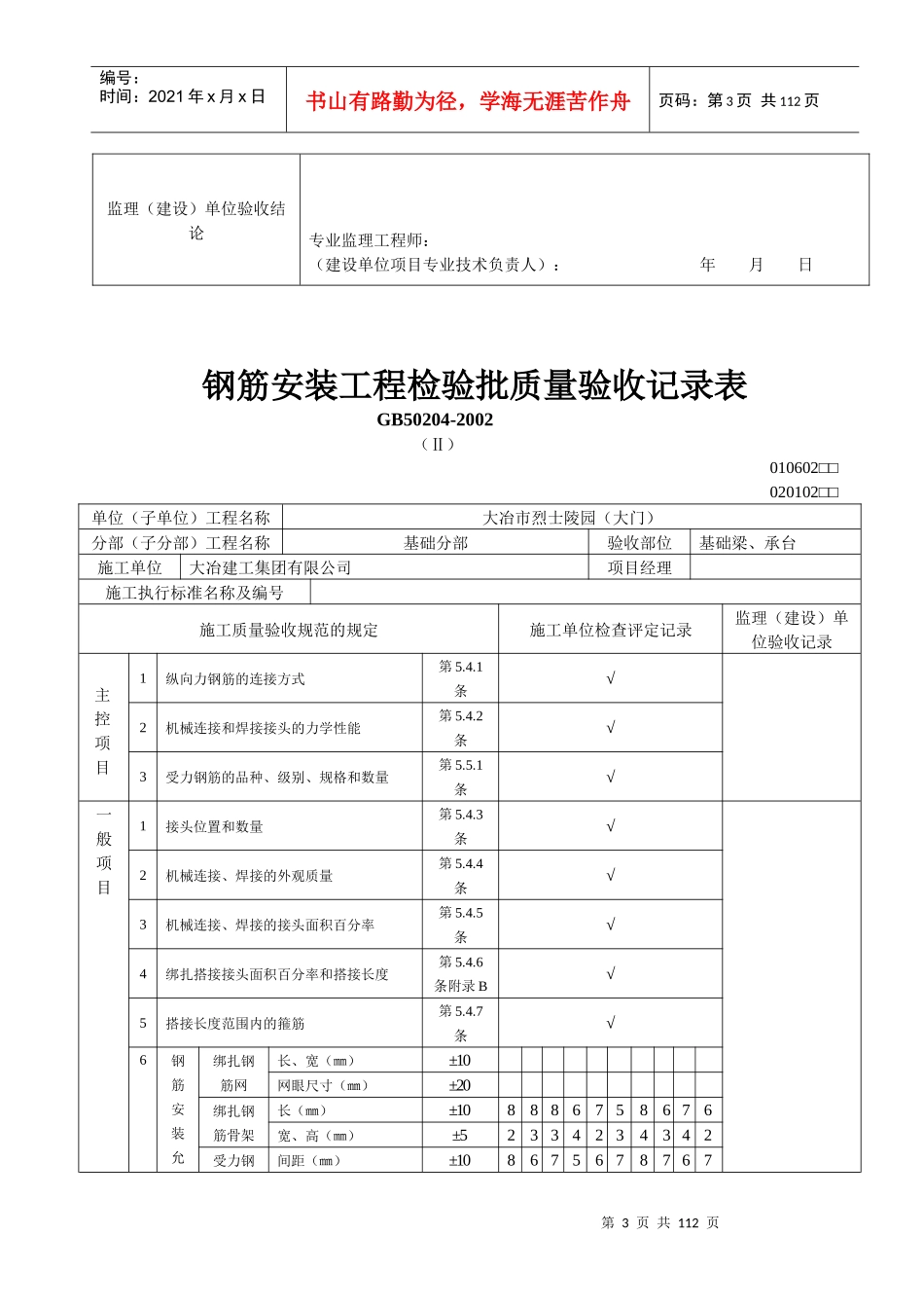 大门报验验收记录表_第3页