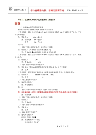 8企业合并报表抵消分录