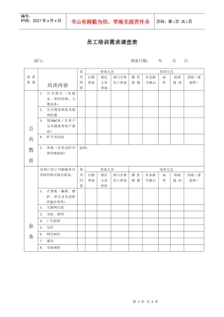 第七讲员工培训附图表2