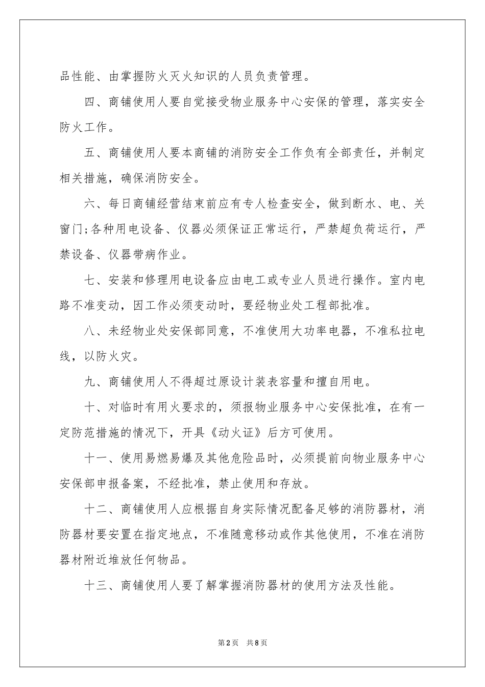 维修服务承诺书3篇_第2页