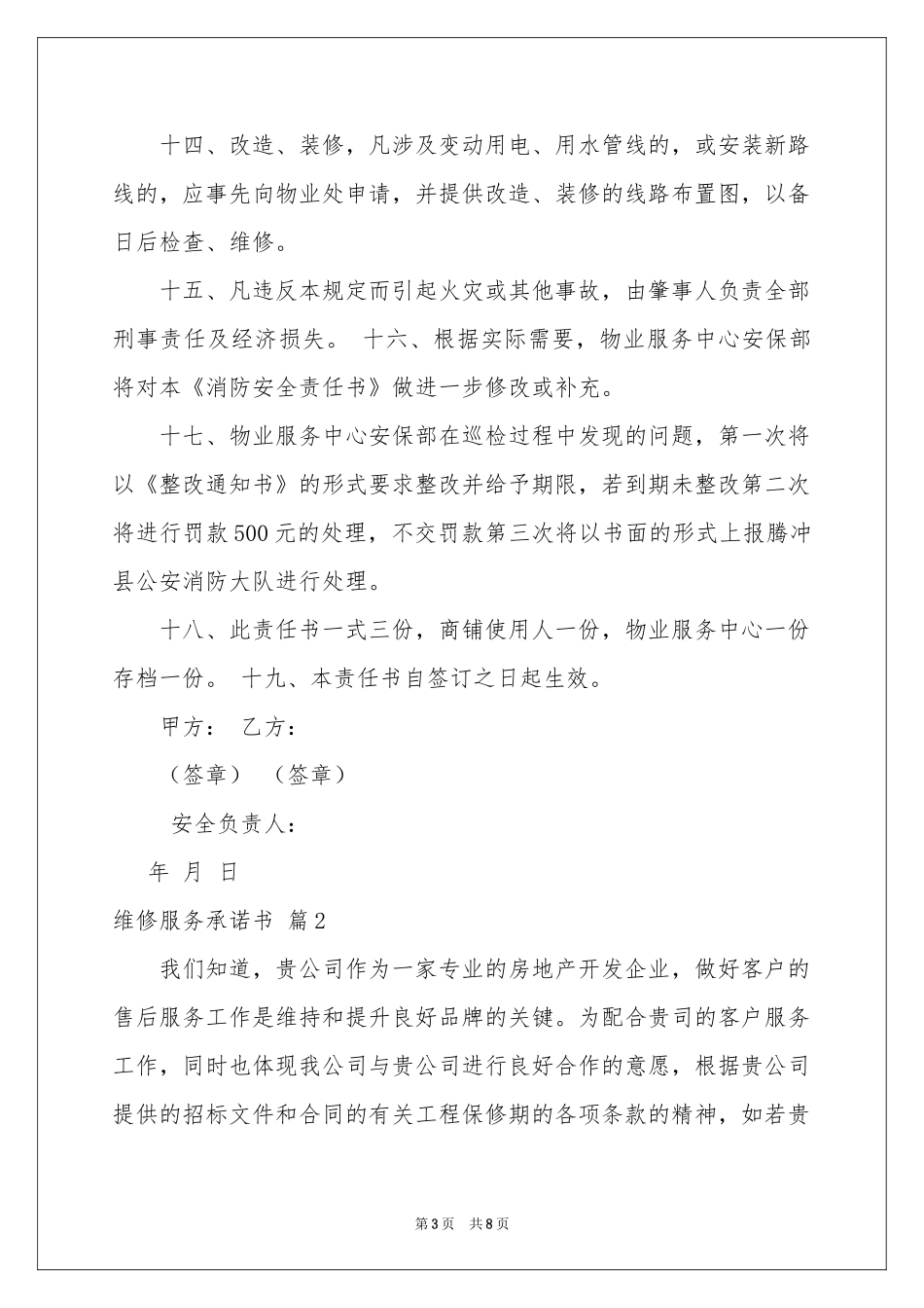 维修服务承诺书3篇_第3页