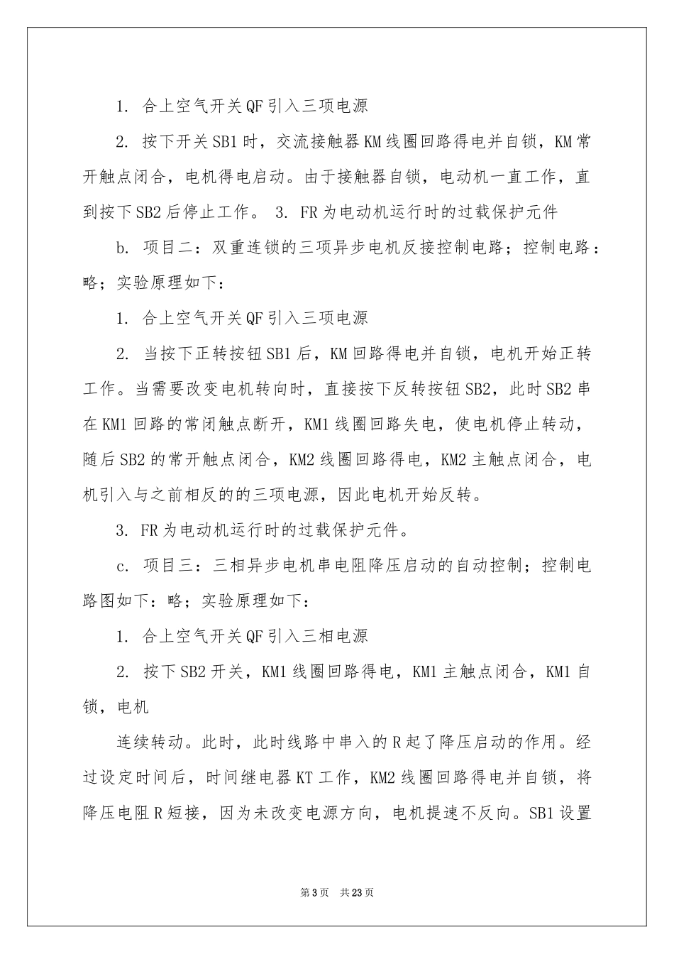 维修电工实习报告5篇_第3页