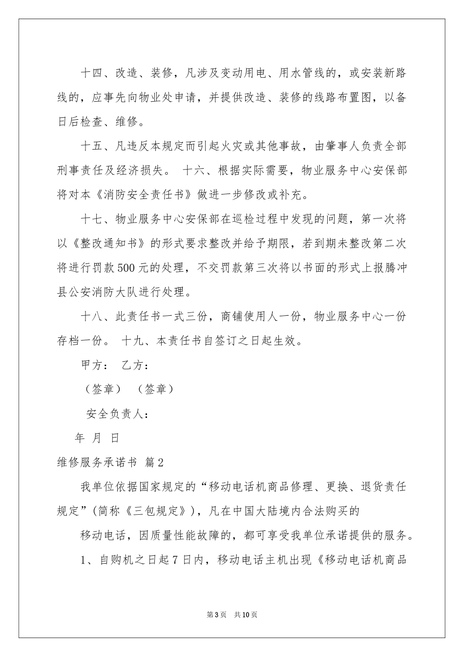 维修服务承诺书4篇_第3页