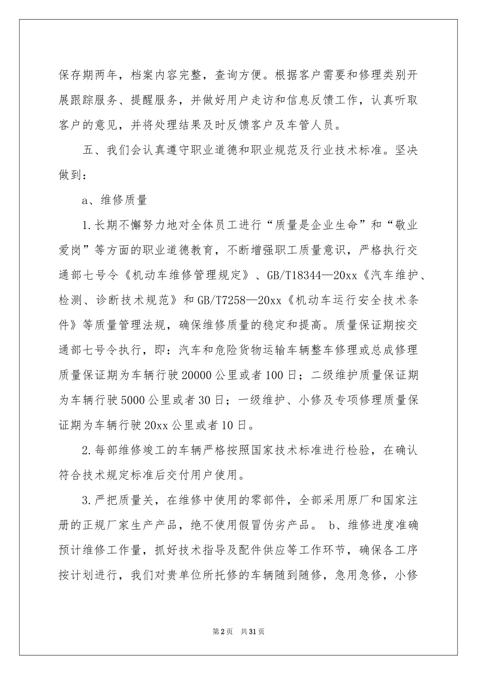 维修服务承诺书_第2页