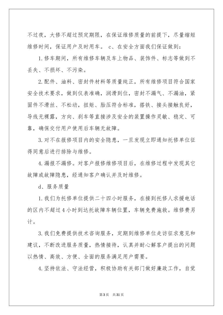 维修服务承诺书_第3页