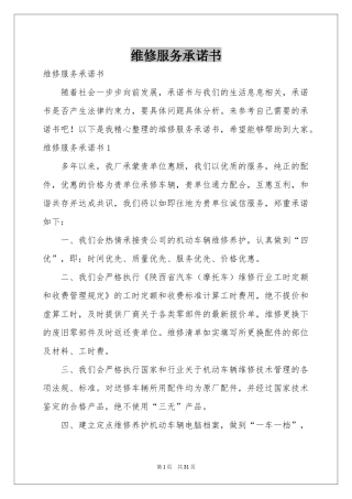 维修服务承诺书