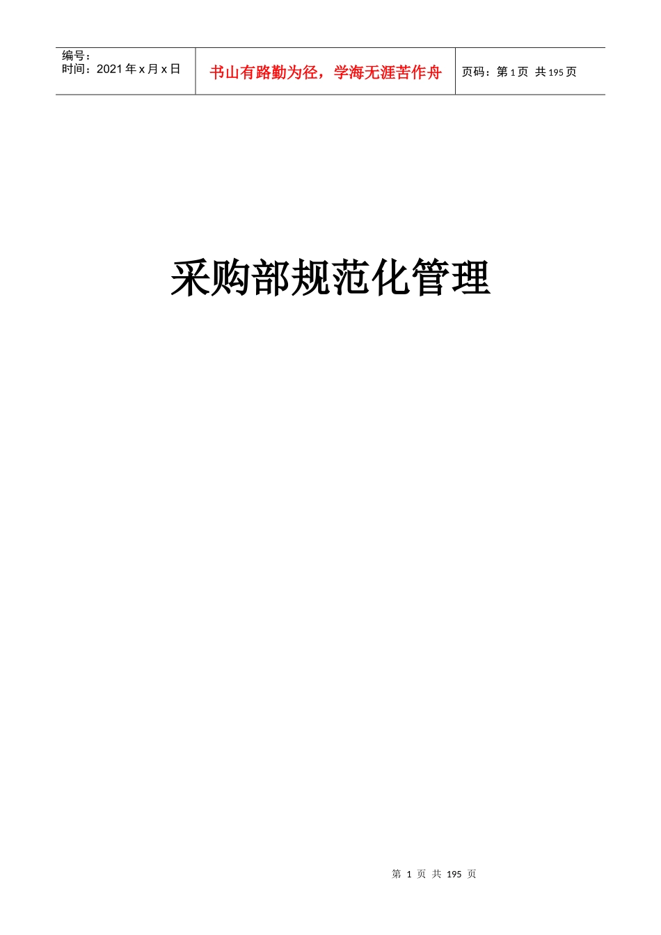 采购规范化流程_第1页