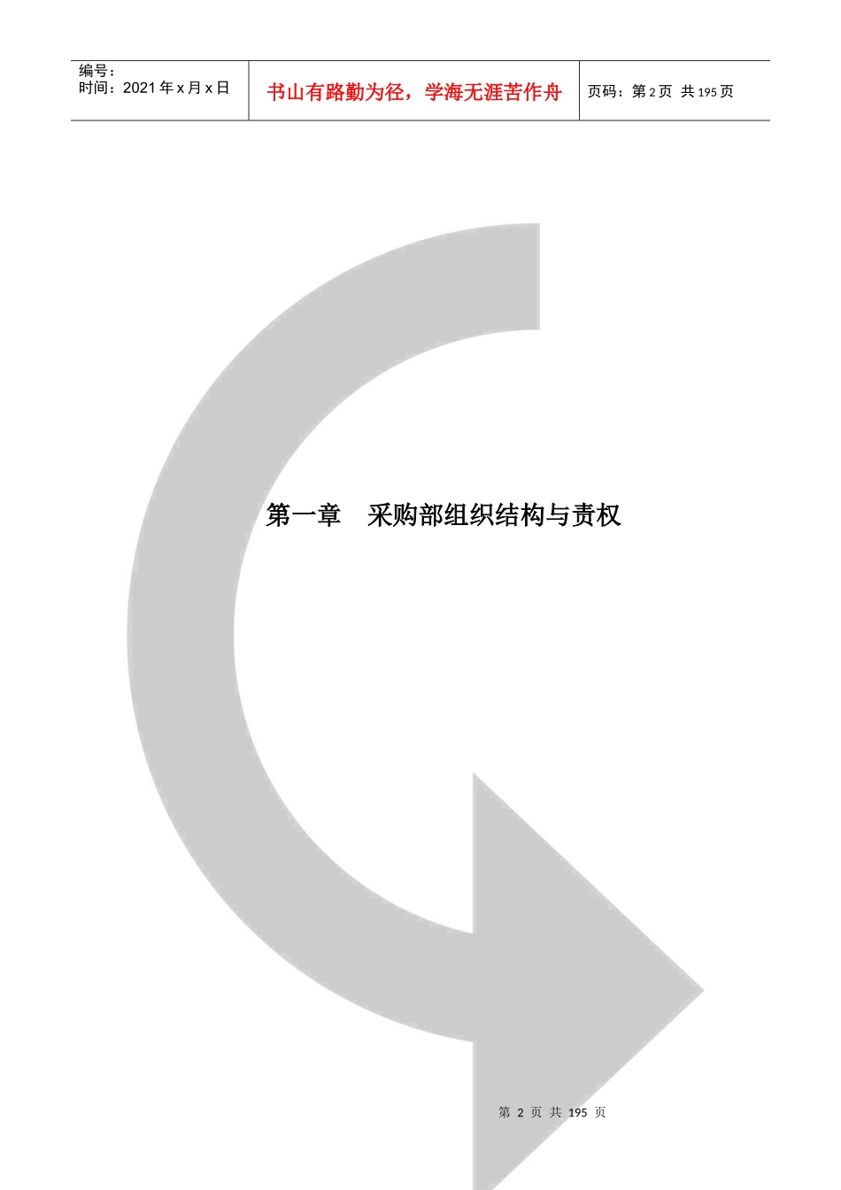 采购规范化流程_第2页