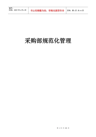 采购规范化流程