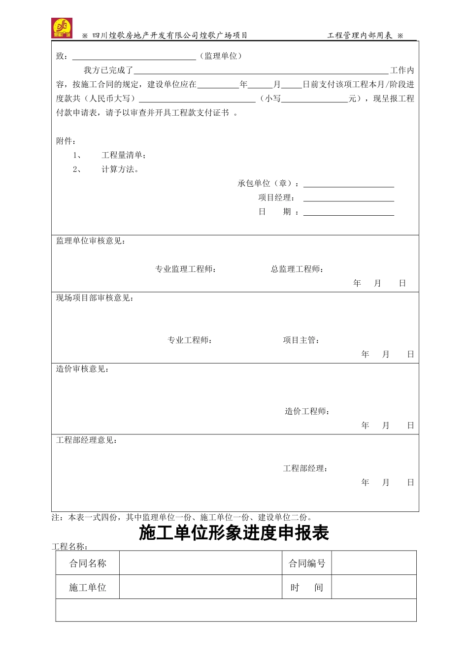 项目管理部表格(石化)_第2页