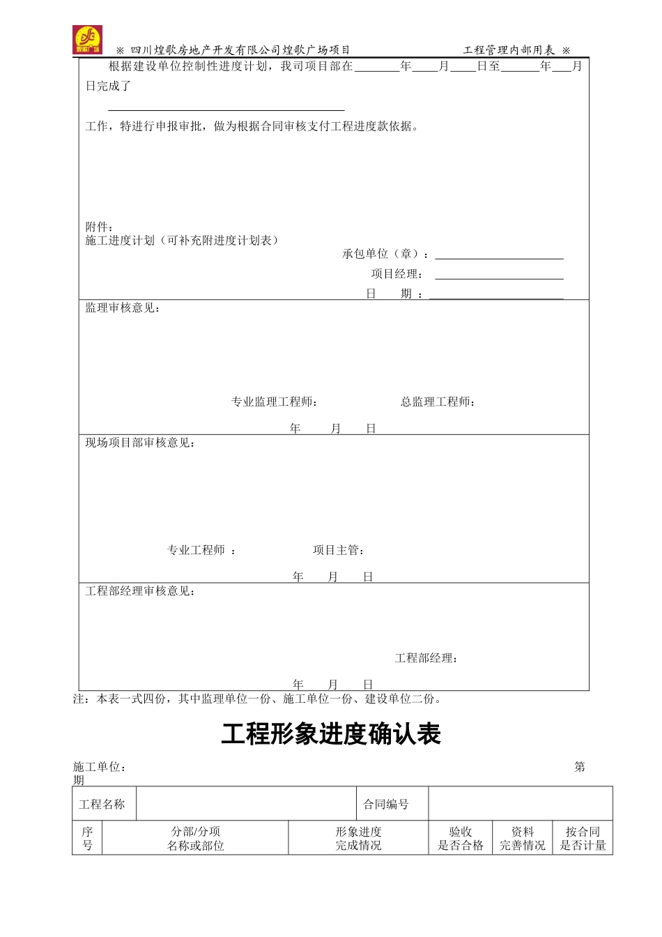 项目管理部表格(石化)_第3页