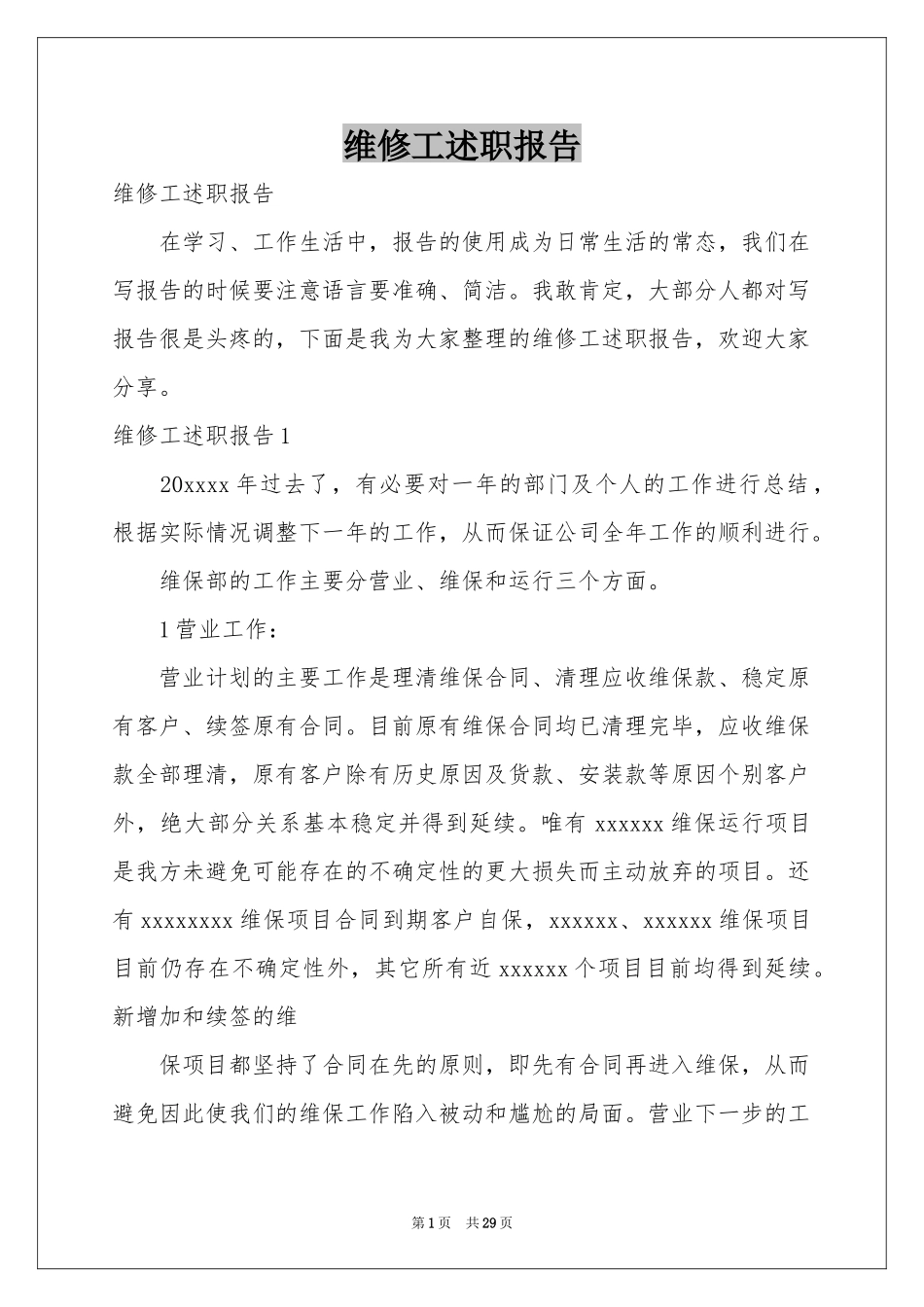 维修工述职报告_第1页