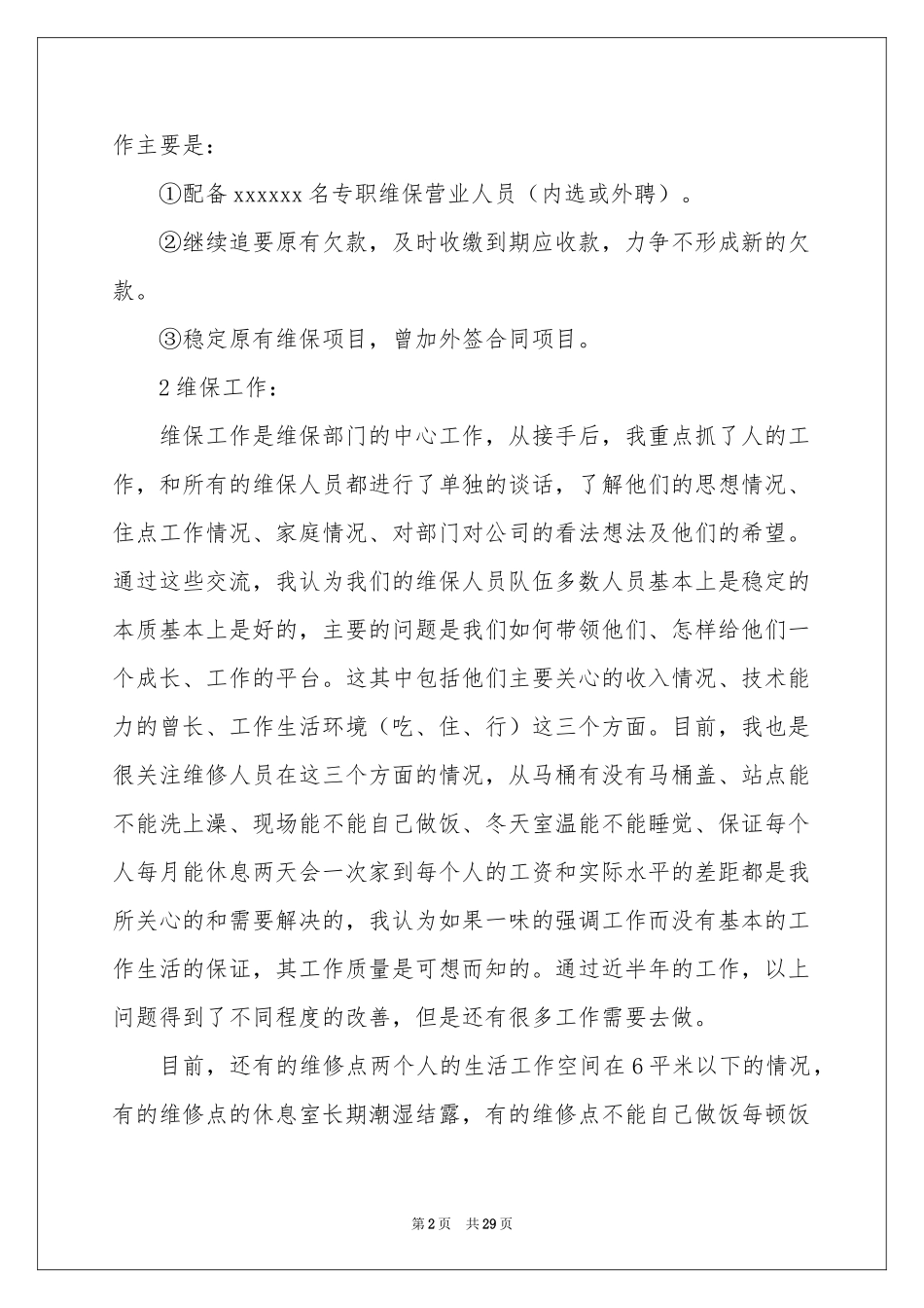 维修工述职报告_第2页