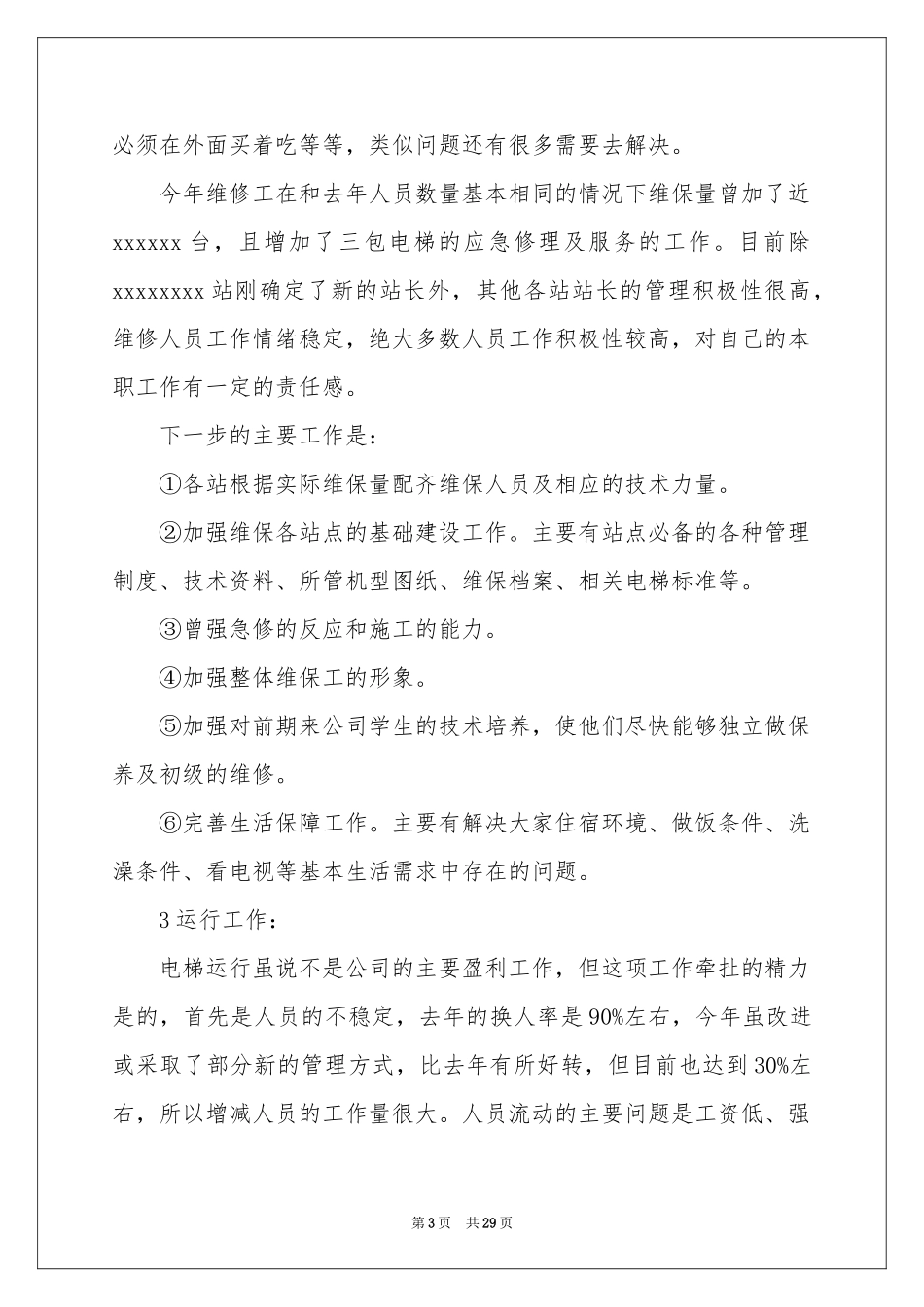 维修工述职报告_第3页