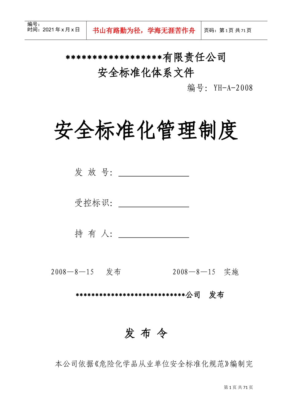 标准化管理制度(DOC136页)_第1页
