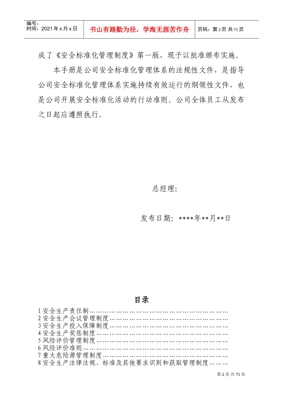标准化管理制度(DOC136页)_第2页