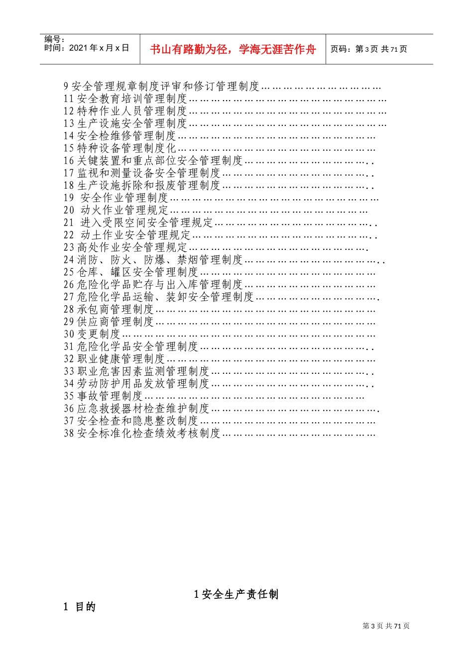 标准化管理制度(DOC136页)_第3页