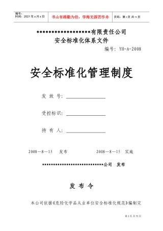 标准化管理制度(DOC136页)