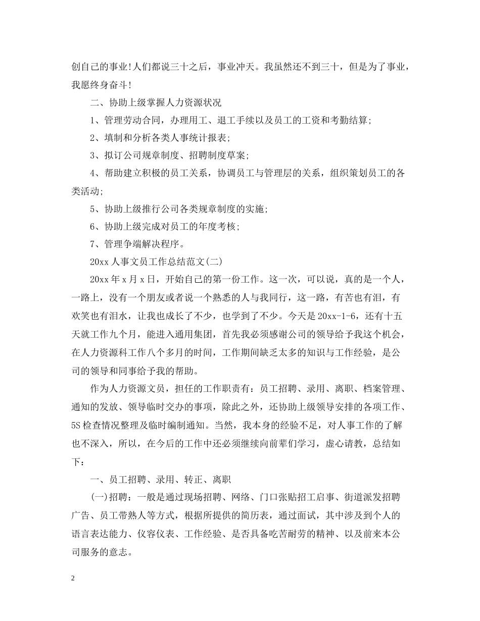 人事文员工作总结范文2_第2页