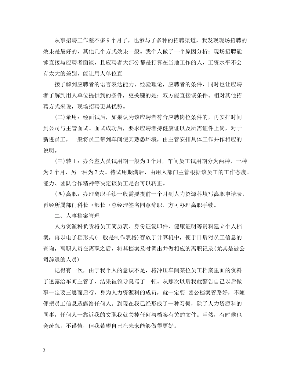 人事文员工作总结范文2_第3页