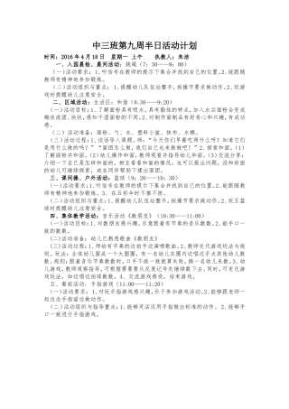 中三班第九周半日活动计划