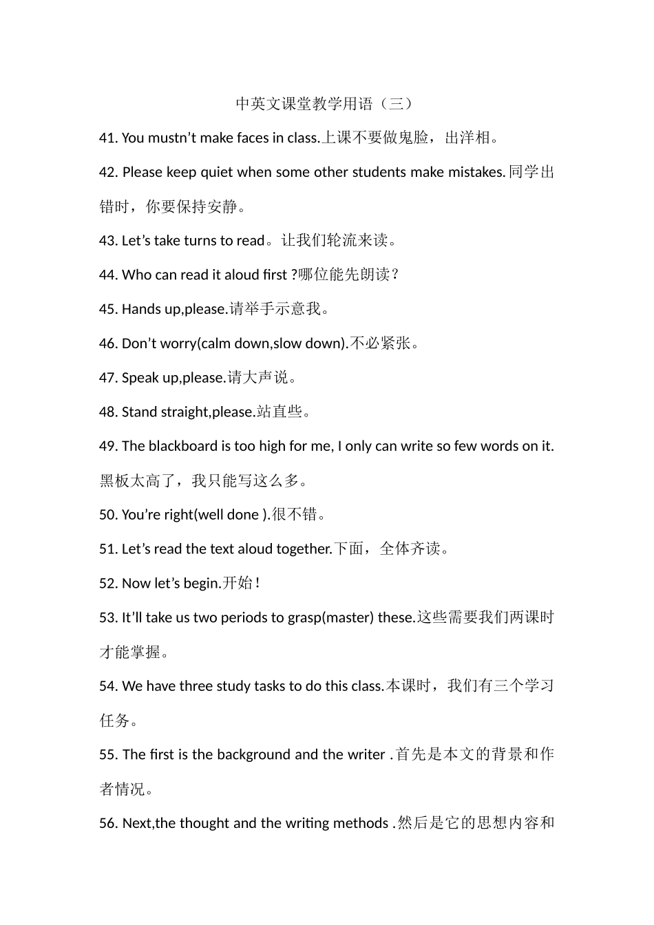 中英文课堂教学用语_第1页