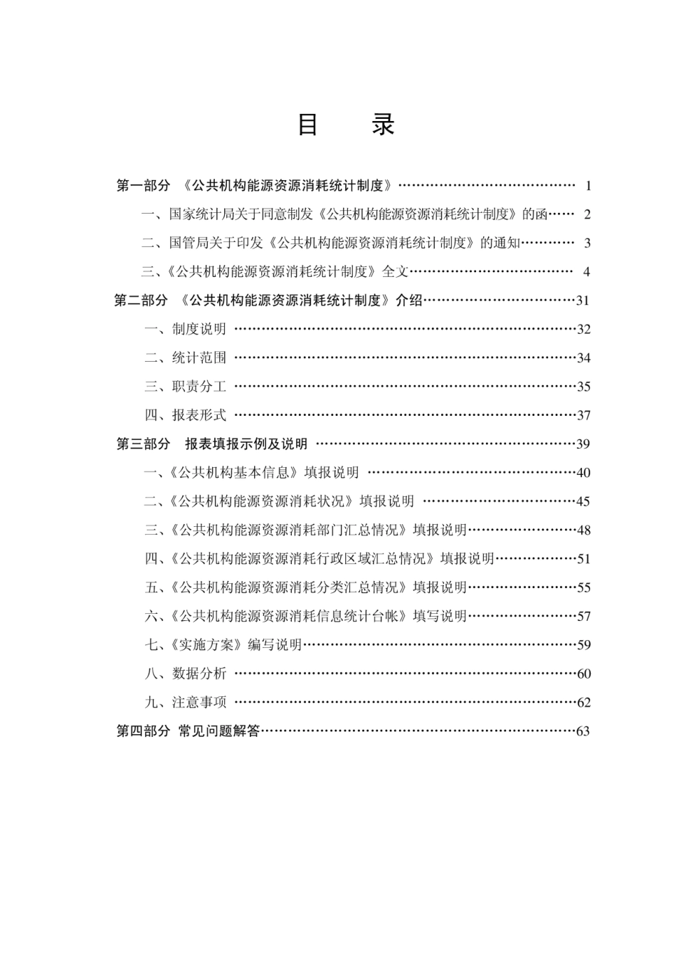统计制度培训手册_第3页