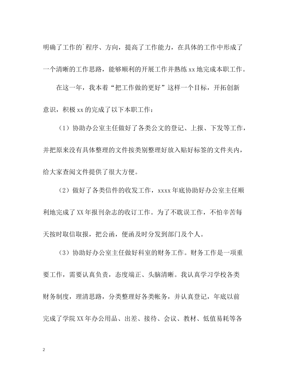 煤矿办公室工作总结报告格式_第2页