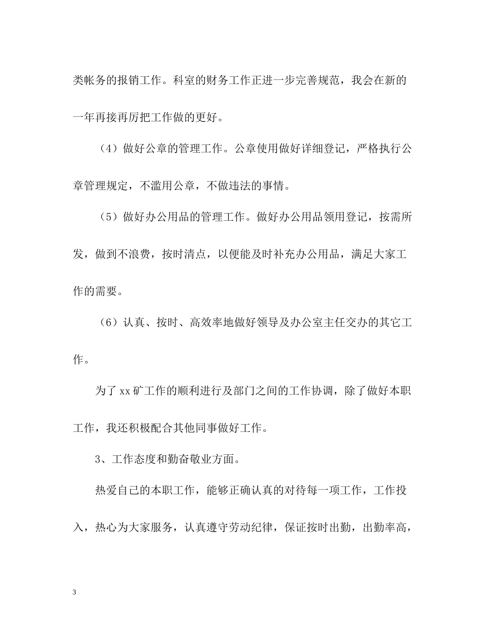煤矿办公室工作总结报告格式_第3页