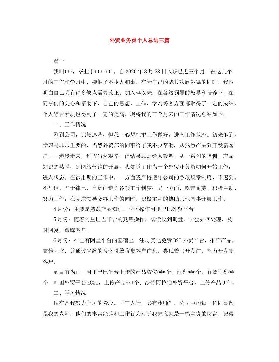外贸业务员个人总结三篇_第1页