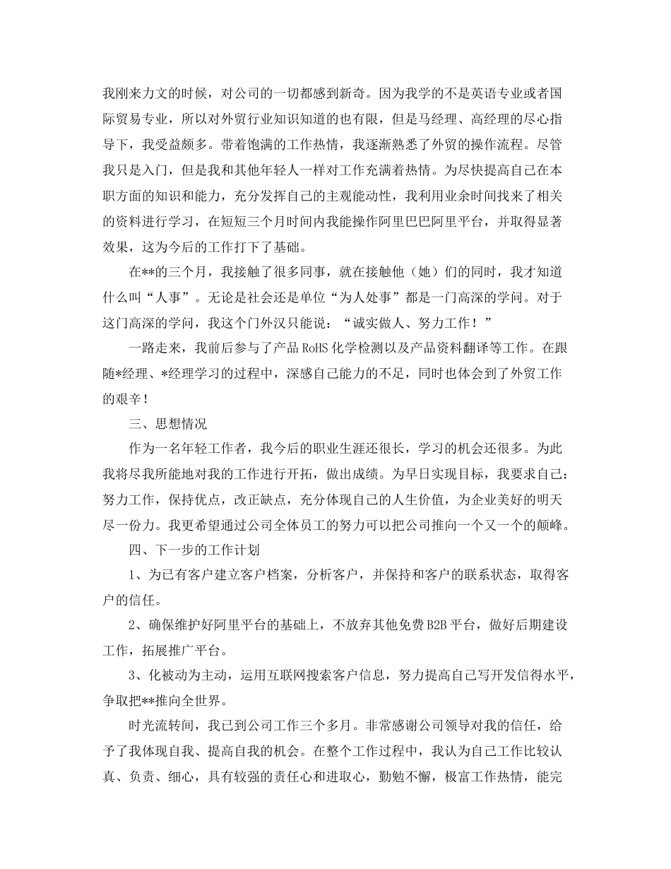 外贸业务员个人总结三篇_第2页