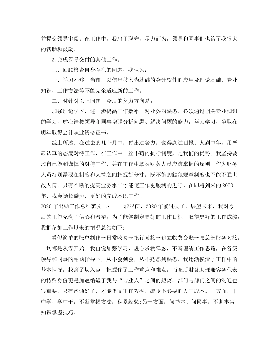 2020年出纳工作总结范文_第2页