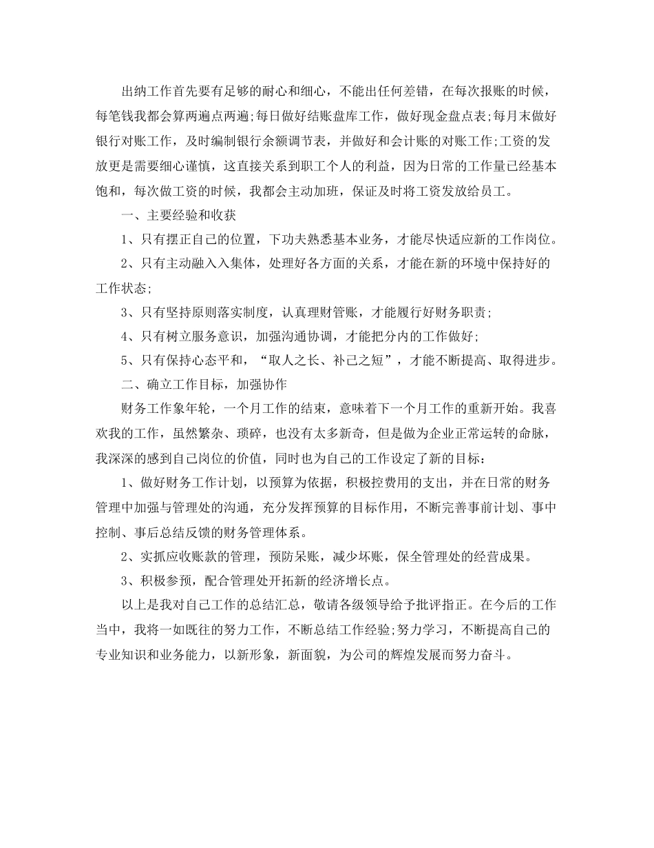 2020年出纳工作总结范文_第3页