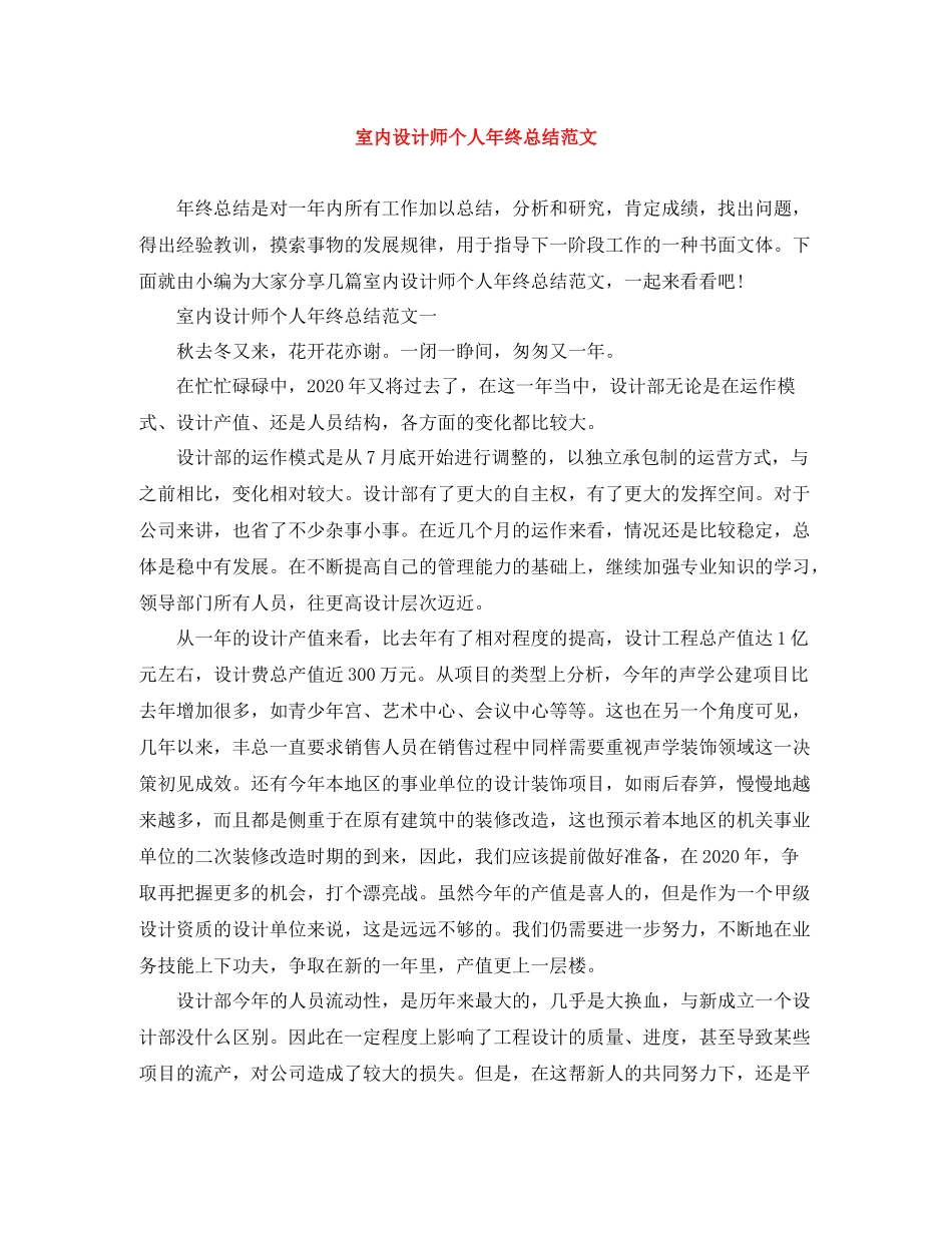室内设计师个人年终总结范文3_第1页