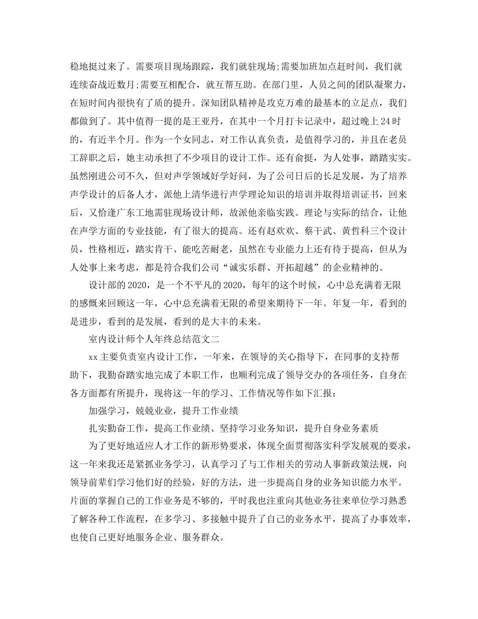 室内设计师个人年终总结范文3_第2页