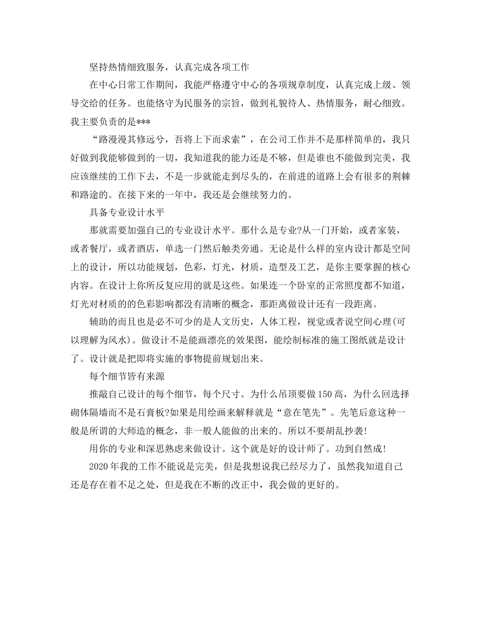 室内设计师个人年终总结范文3_第3页
