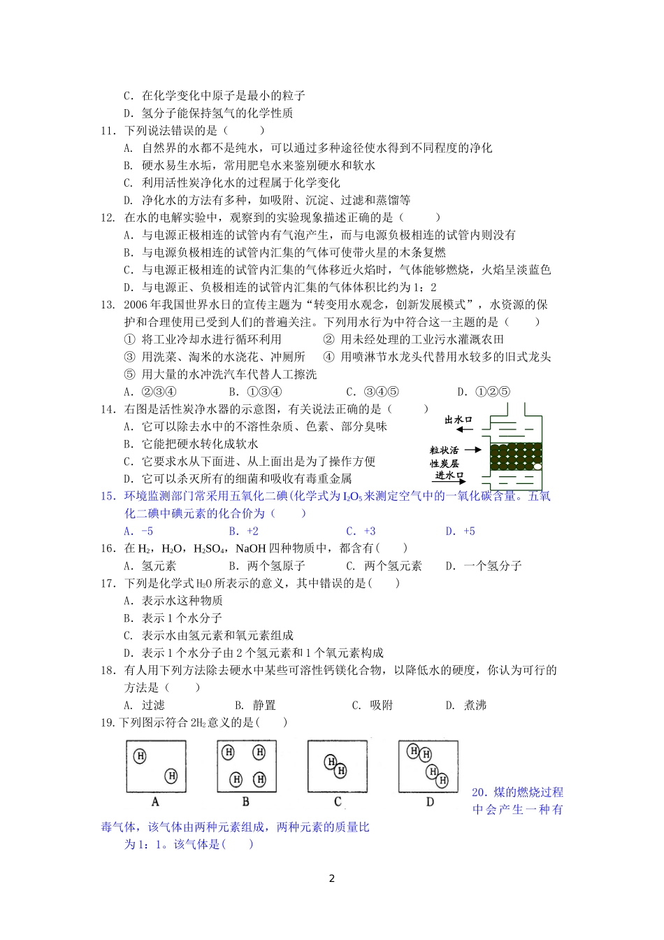 第四单元自然界的水测试题_第2页