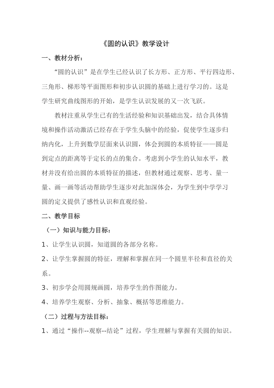 《圆的认识》教学设计_第1页